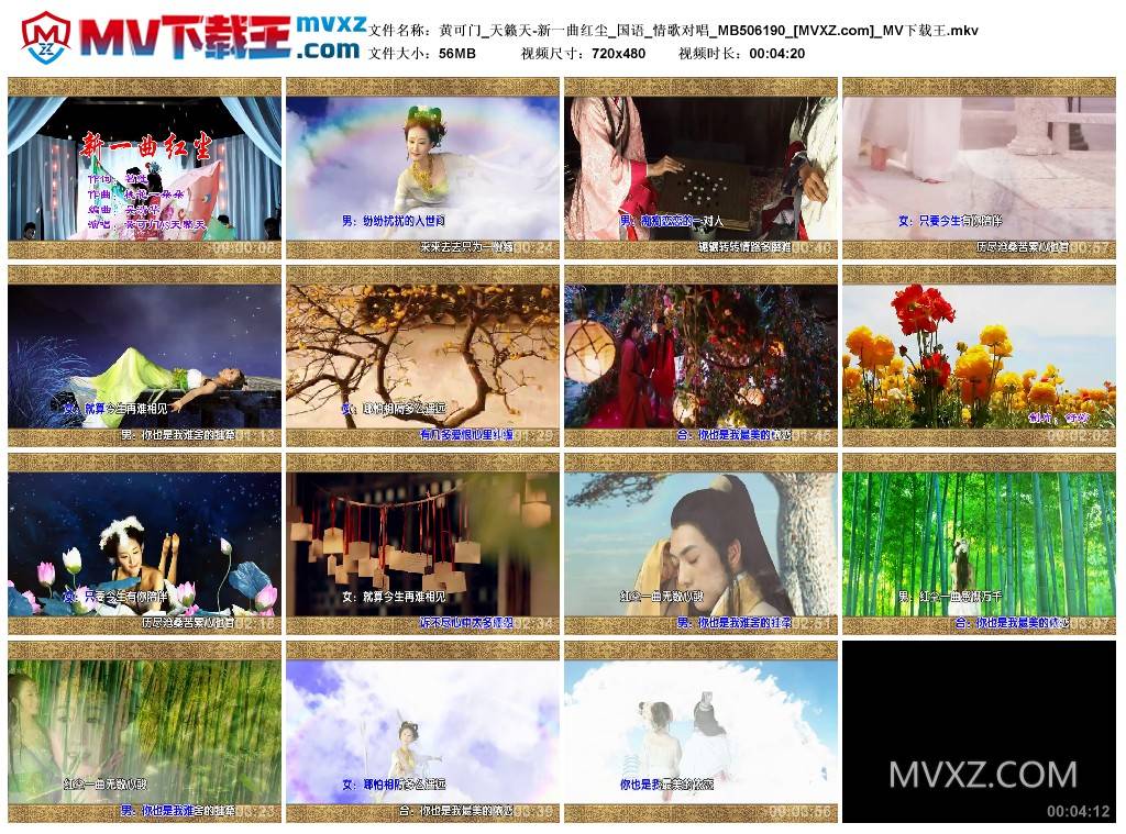 黄可门_天籁天-新一曲红尘_国语_情歌对唱_MB506190